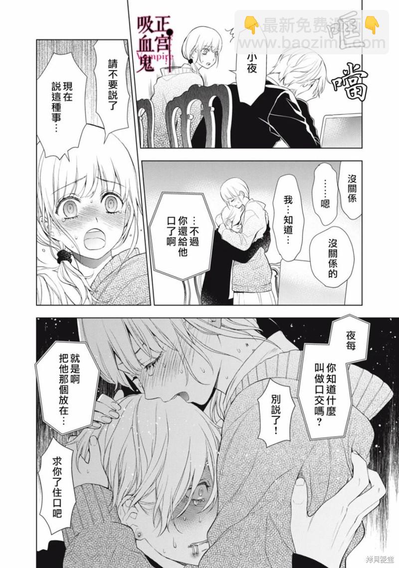 《我的病弱吸血鬼》第20话 第29页