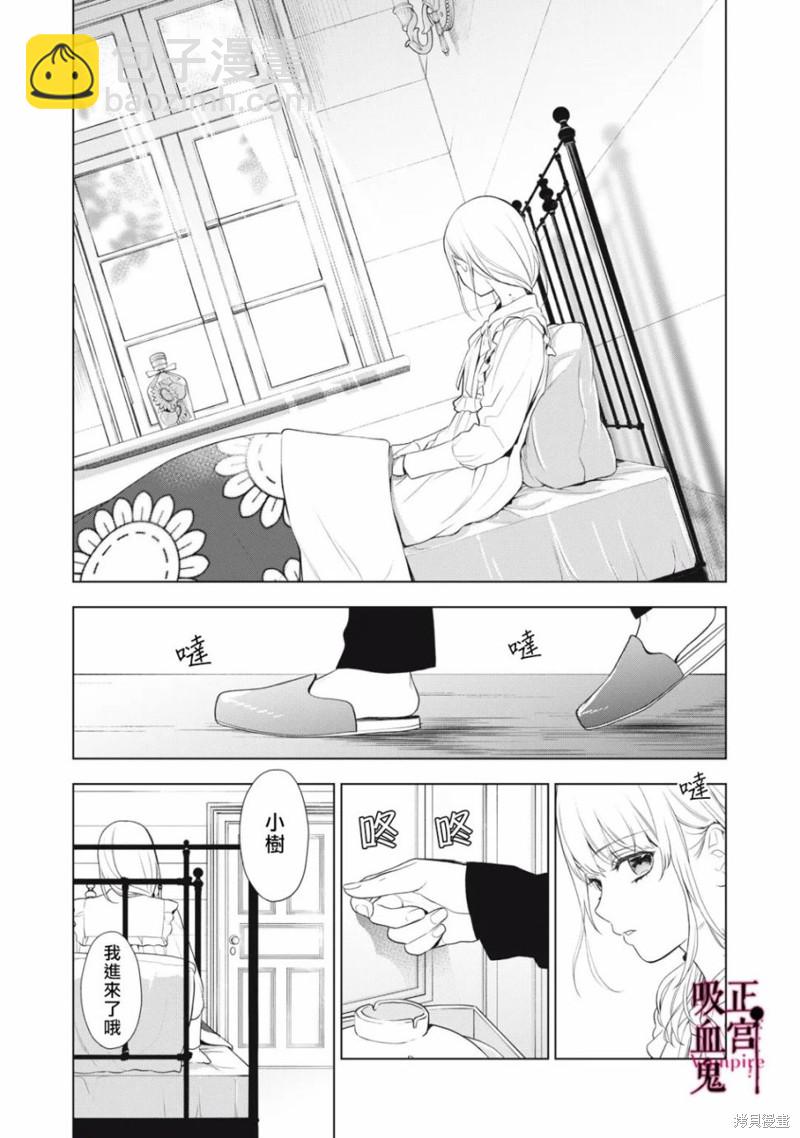 《我的病弱吸血鬼》第20话 第2页