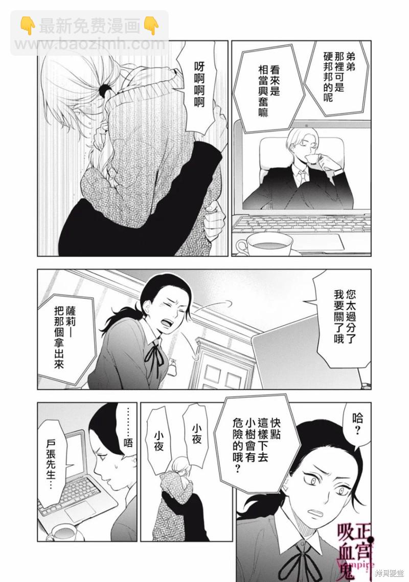 《我的病弱吸血鬼》第20话 第30页