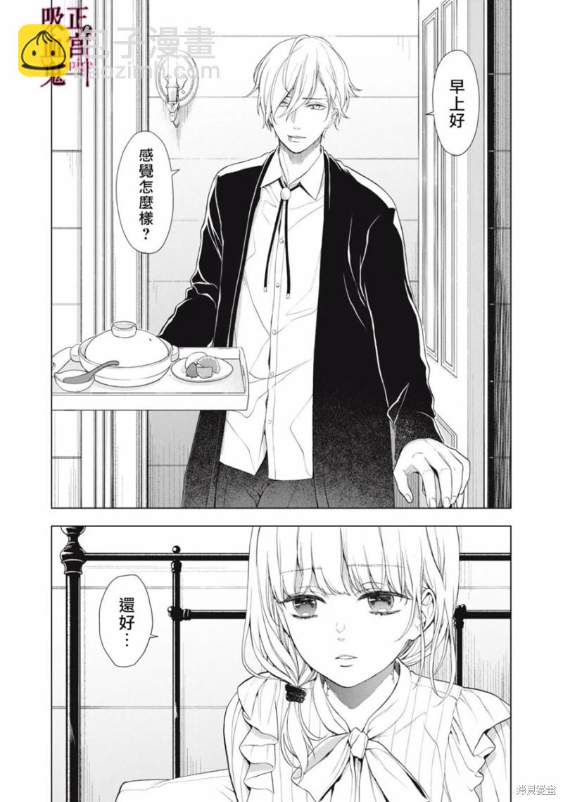 《我的病弱吸血鬼》第20话 第3页