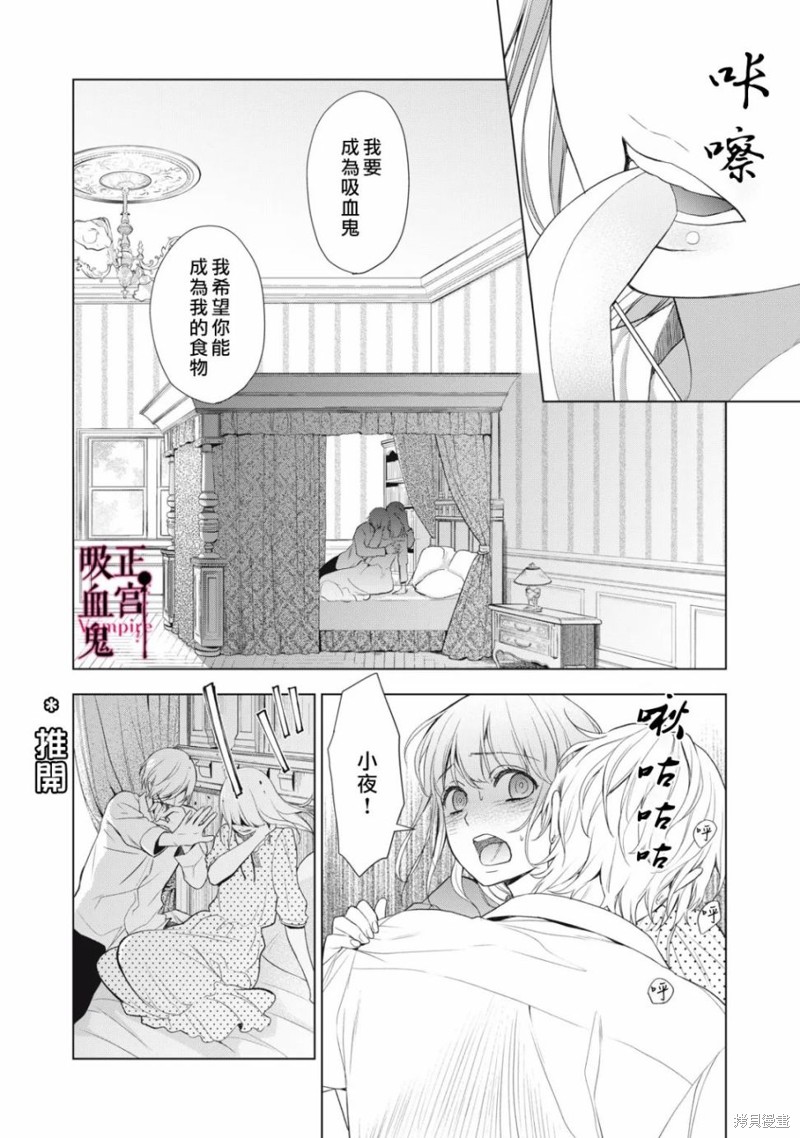 《我的病弱吸血鬼》第20话 第5页