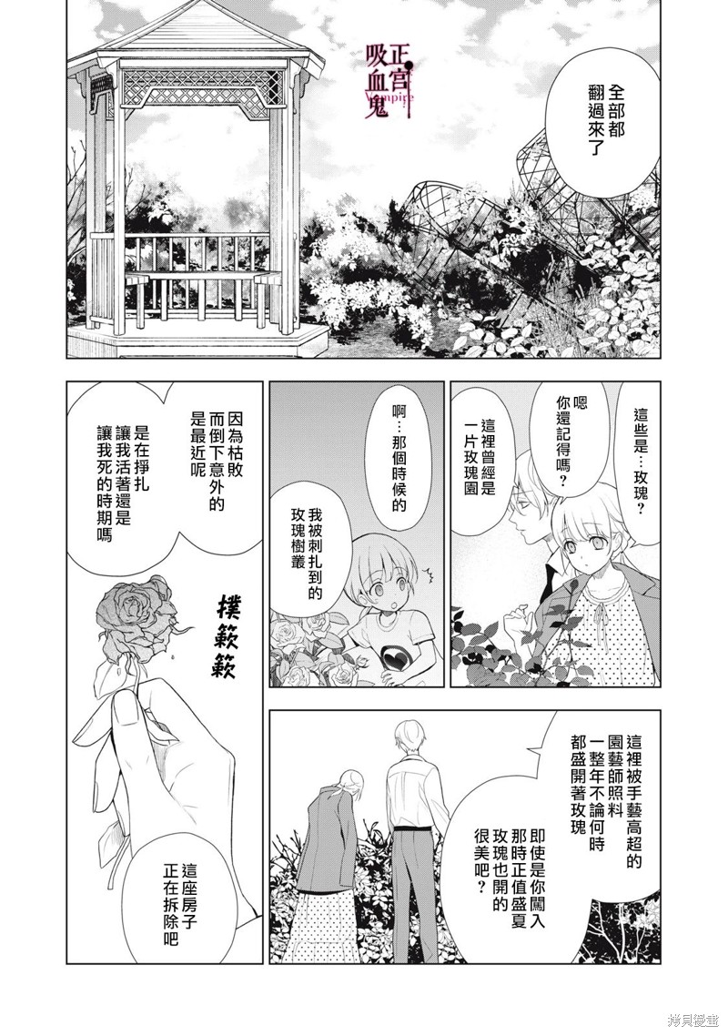 《我的病弱吸血鬼》第23话 第10页