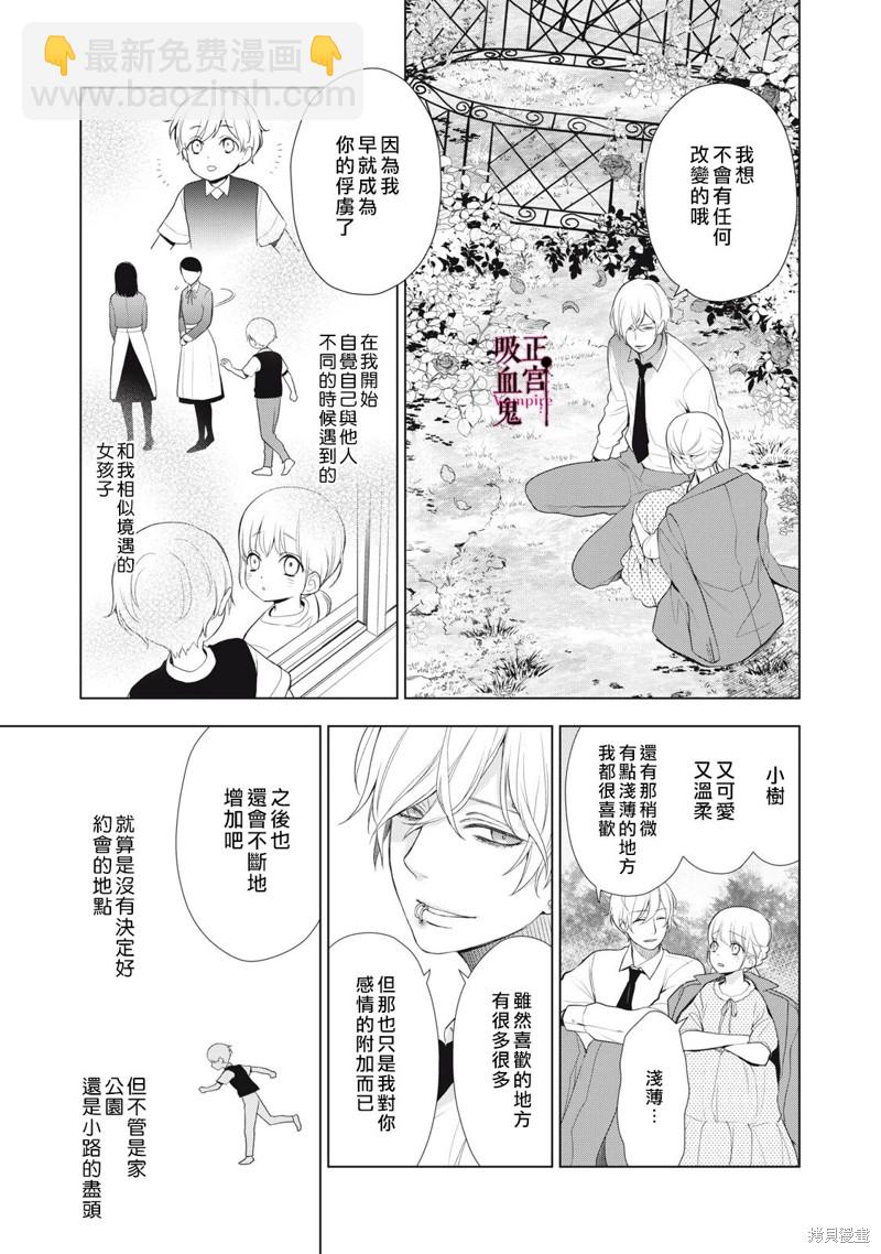 《我的病弱吸血鬼》第23话 第13页