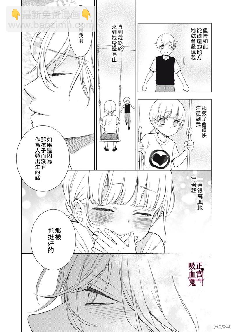 《我的病弱吸血鬼》第23话 第14页