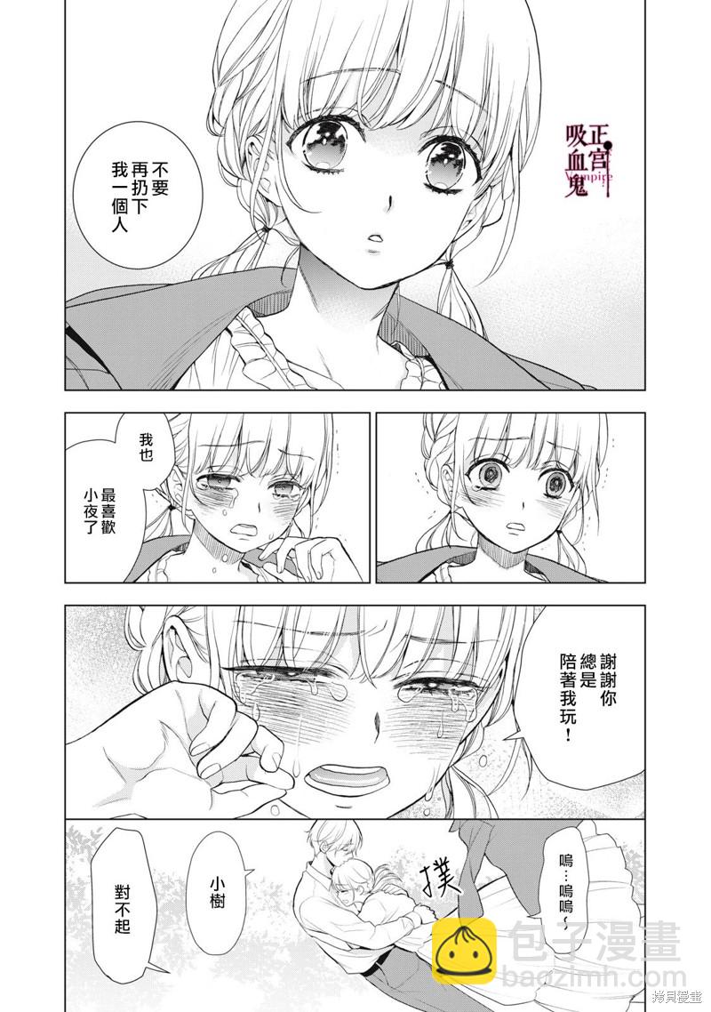 《我的病弱吸血鬼》第23话 第15页