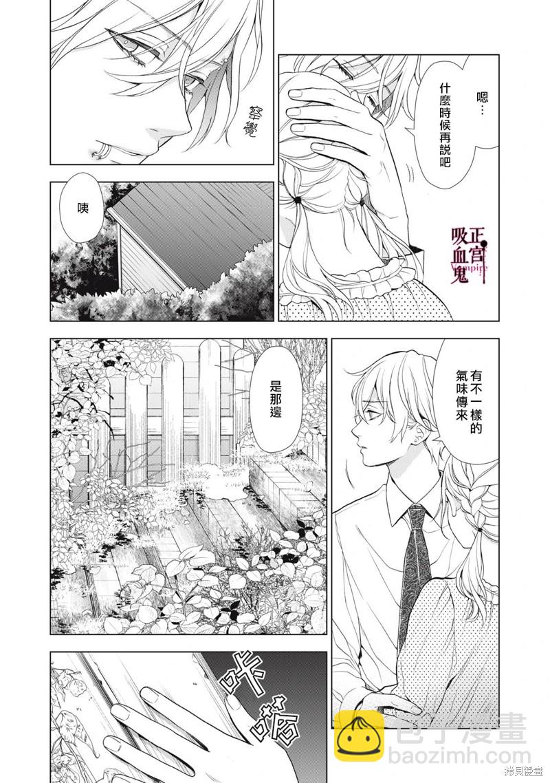 《我的病弱吸血鬼》第23话 第18页