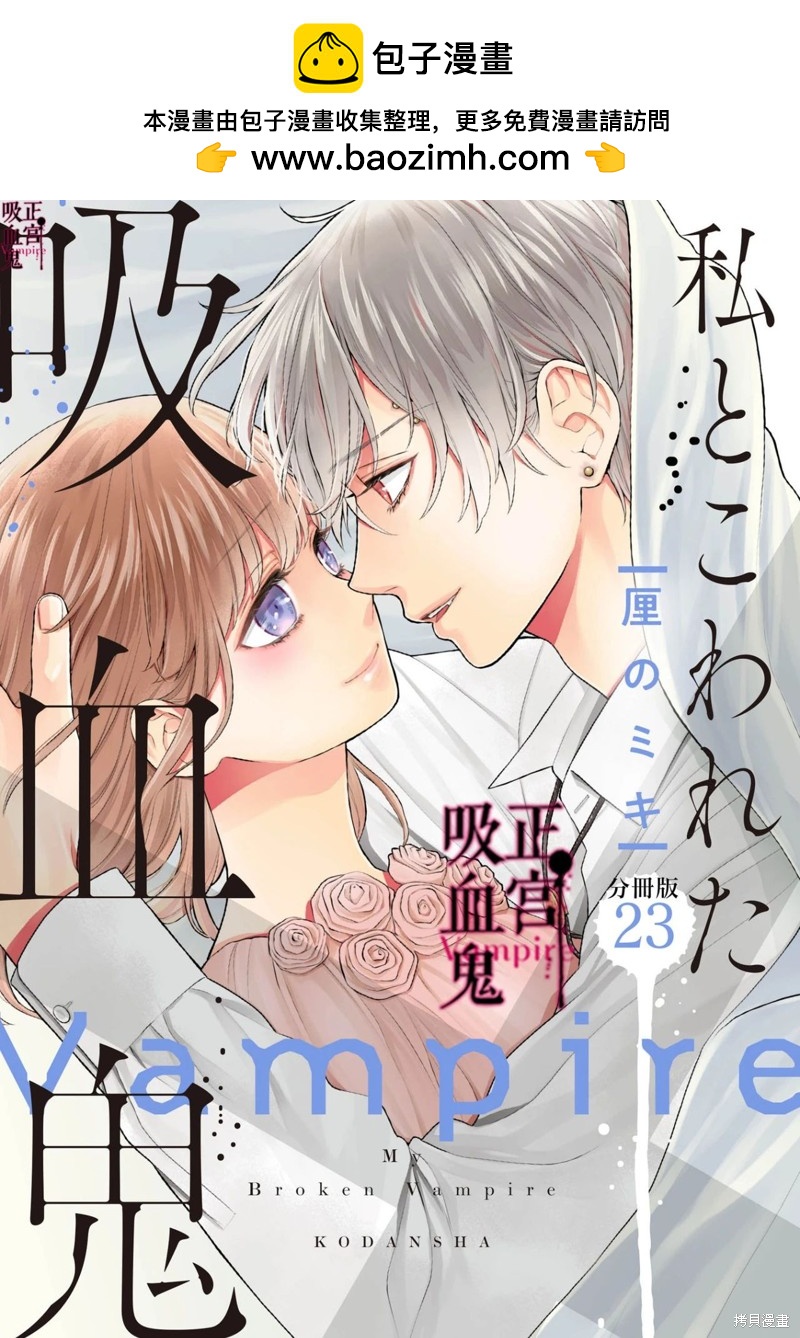 《我的病弱吸血鬼》第23话 第1页