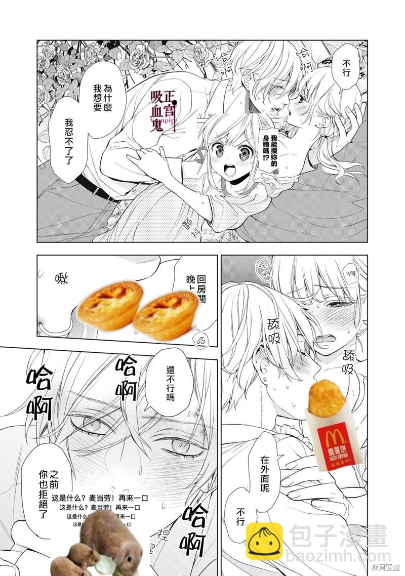 《我的病弱吸血鬼》第23话 第23页