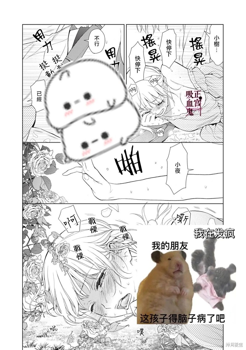 《我的病弱吸血鬼》第23话 第28页