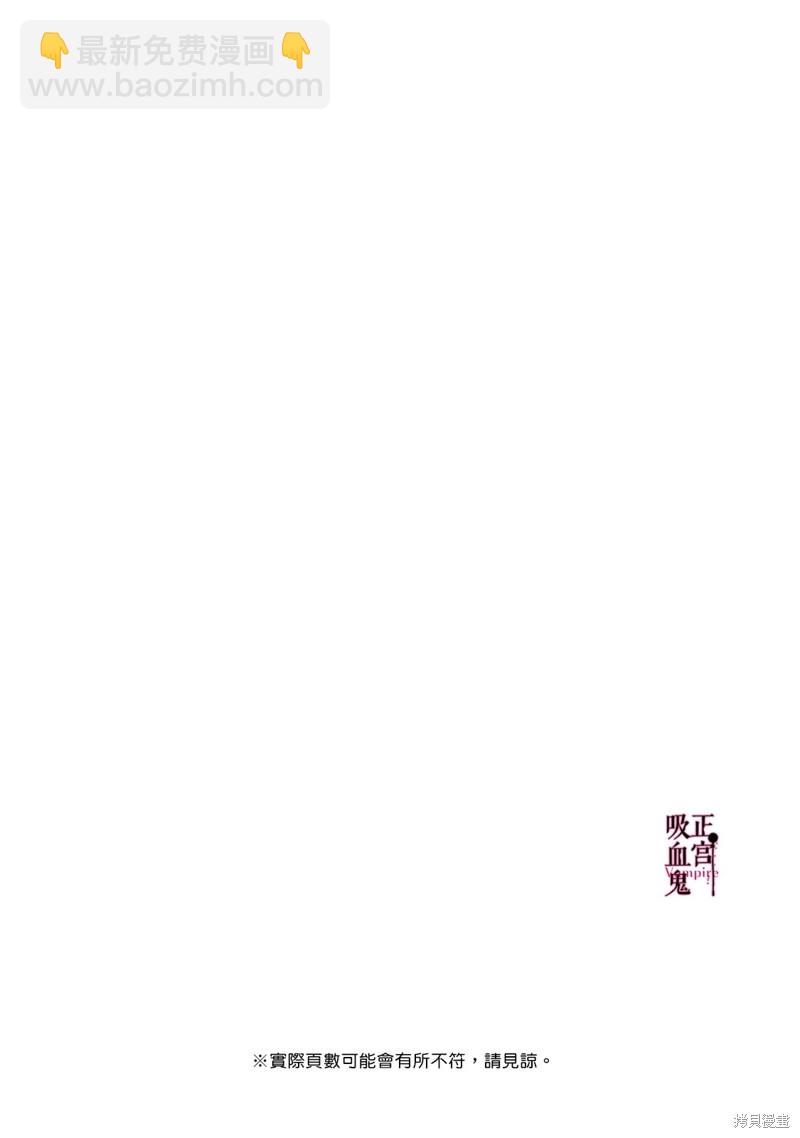 《我的病弱吸血鬼》第23话 第2页