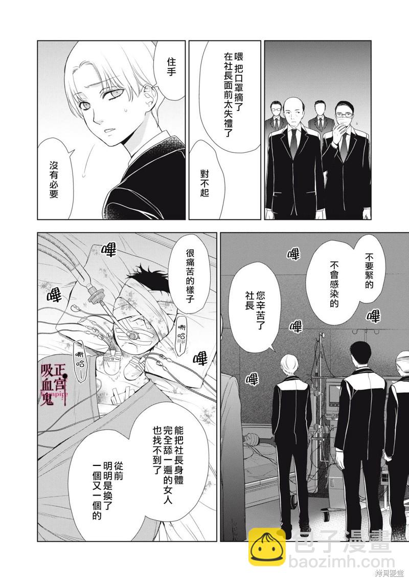 《我的病弱吸血鬼》第23话 第30页