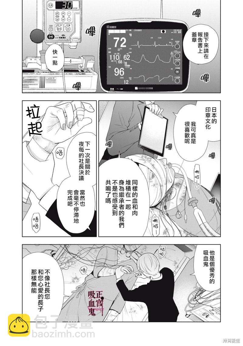 《我的病弱吸血鬼》第23话 第31页