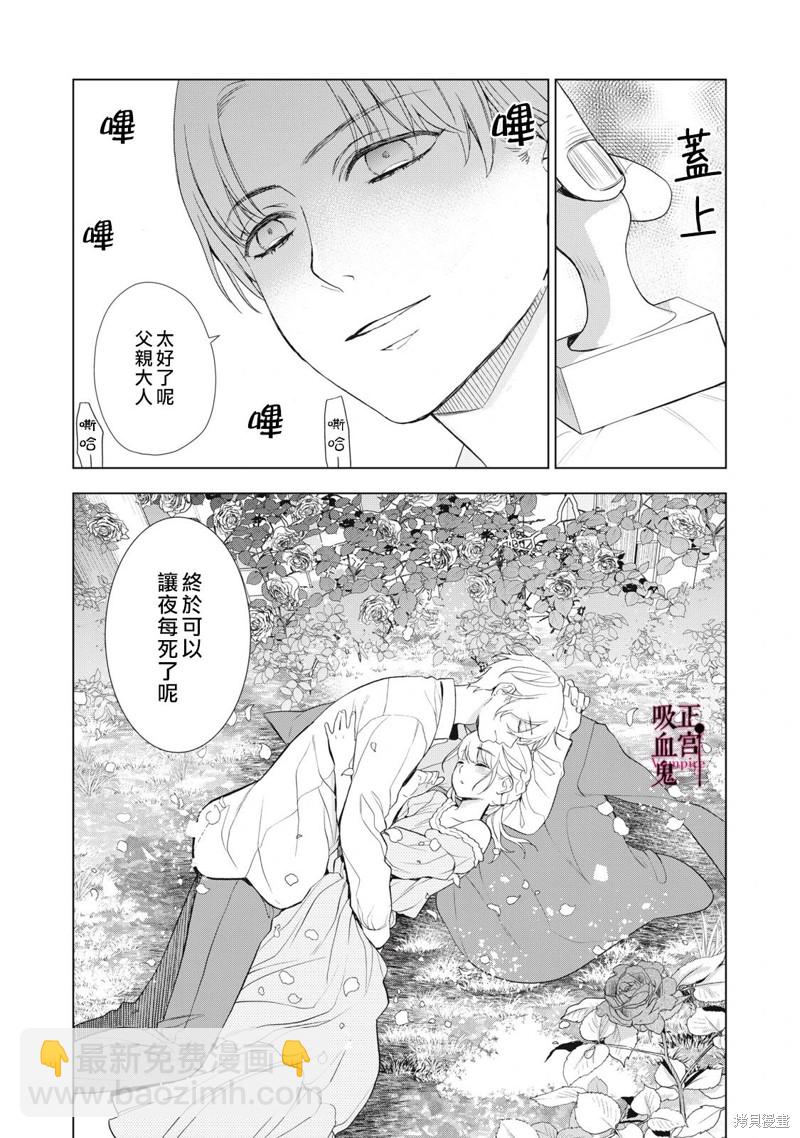 《我的病弱吸血鬼》第23话 第32页