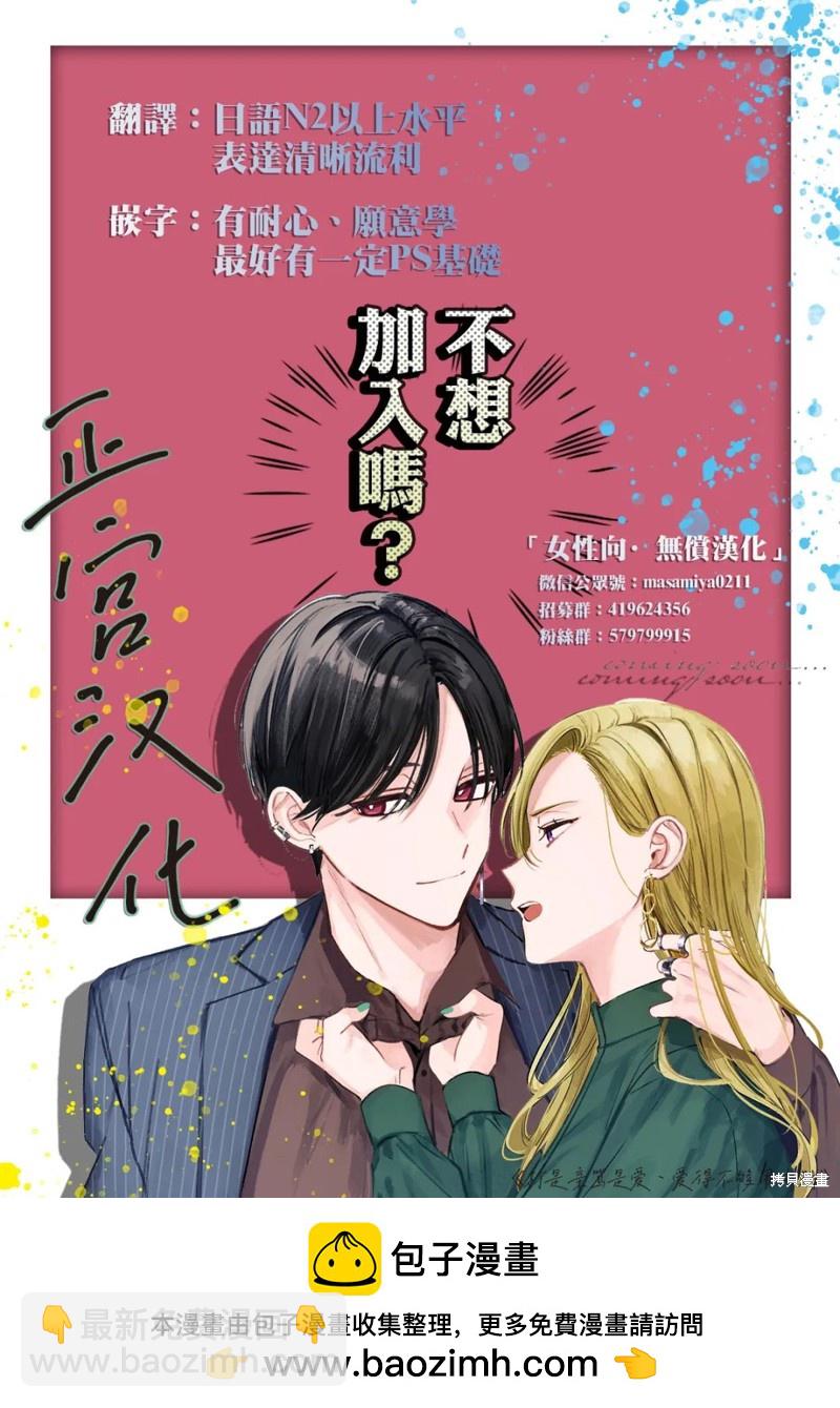 《我的病弱吸血鬼》第23话 第35页