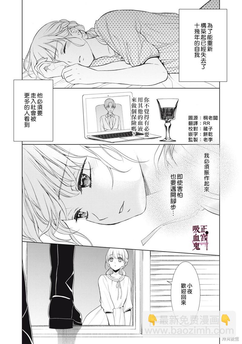《我的病弱吸血鬼》第23话 第3页