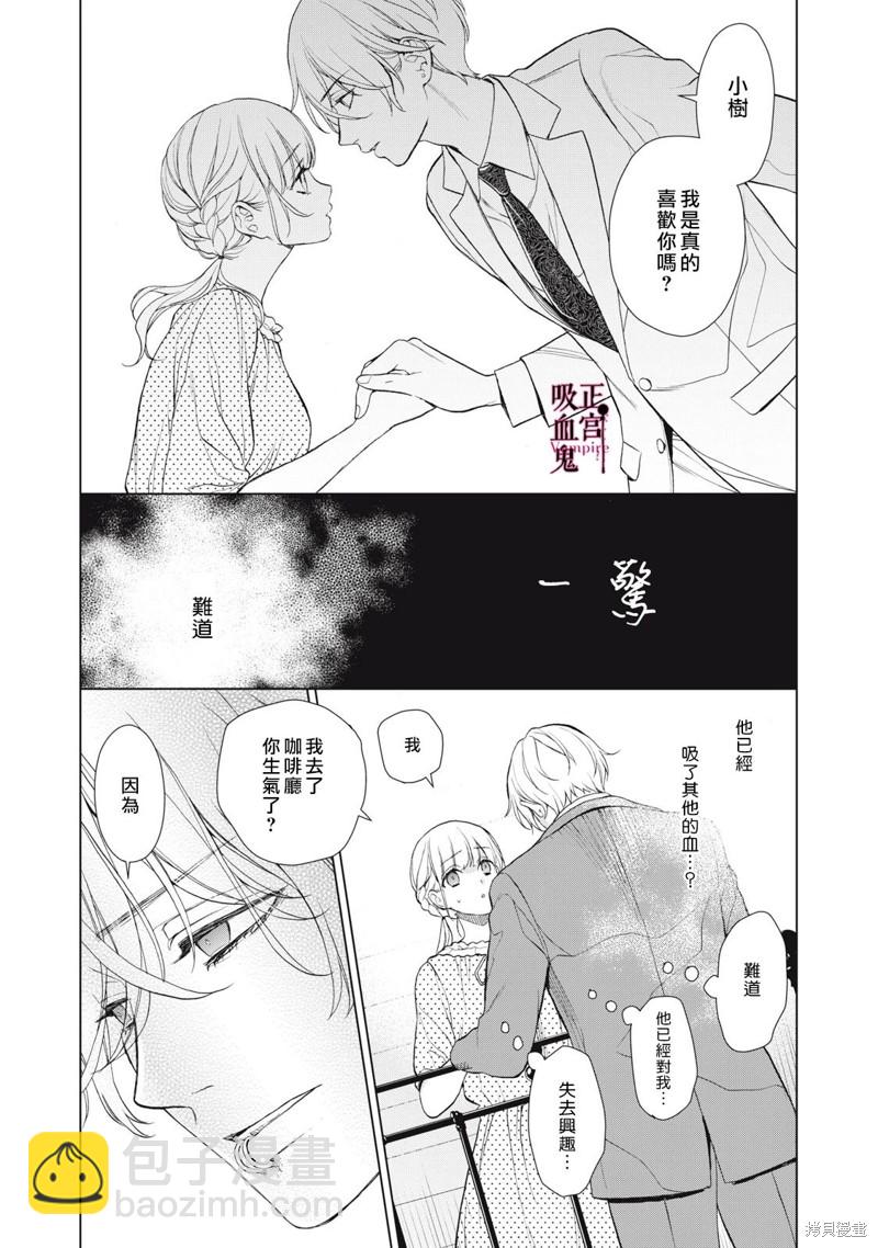 《我的病弱吸血鬼》第23话 第4页