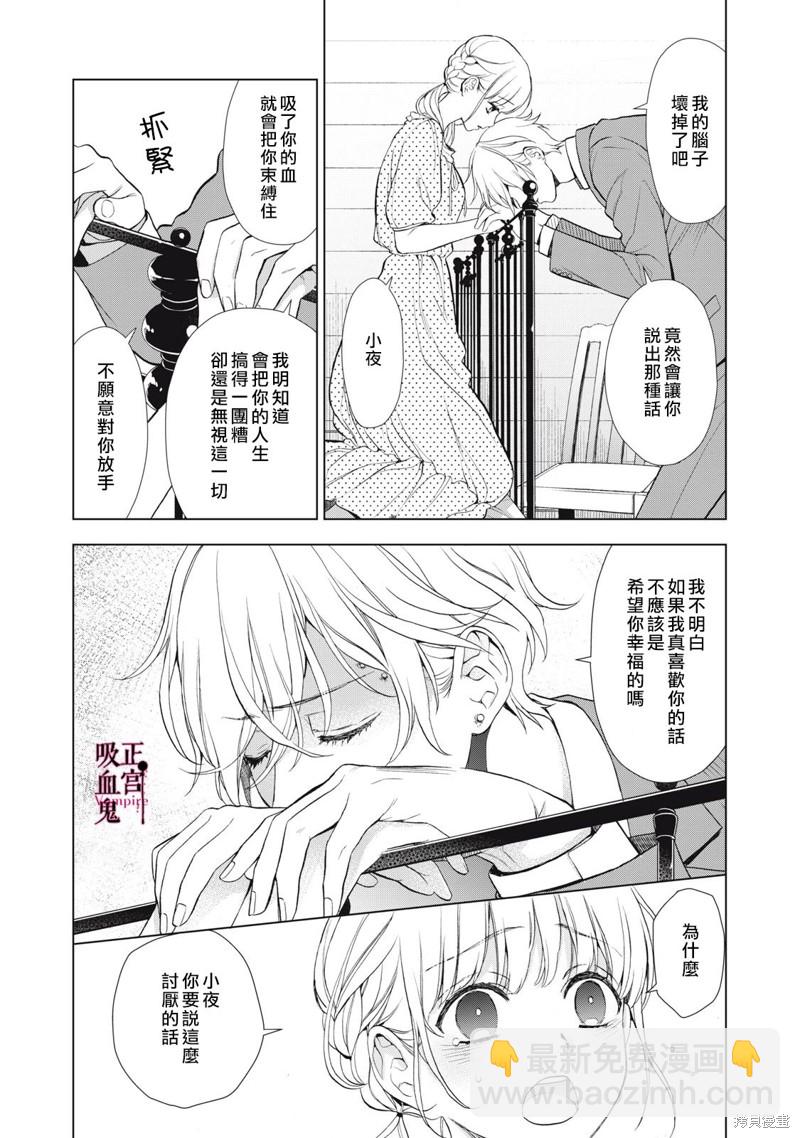 《我的病弱吸血鬼》第23话 第5页