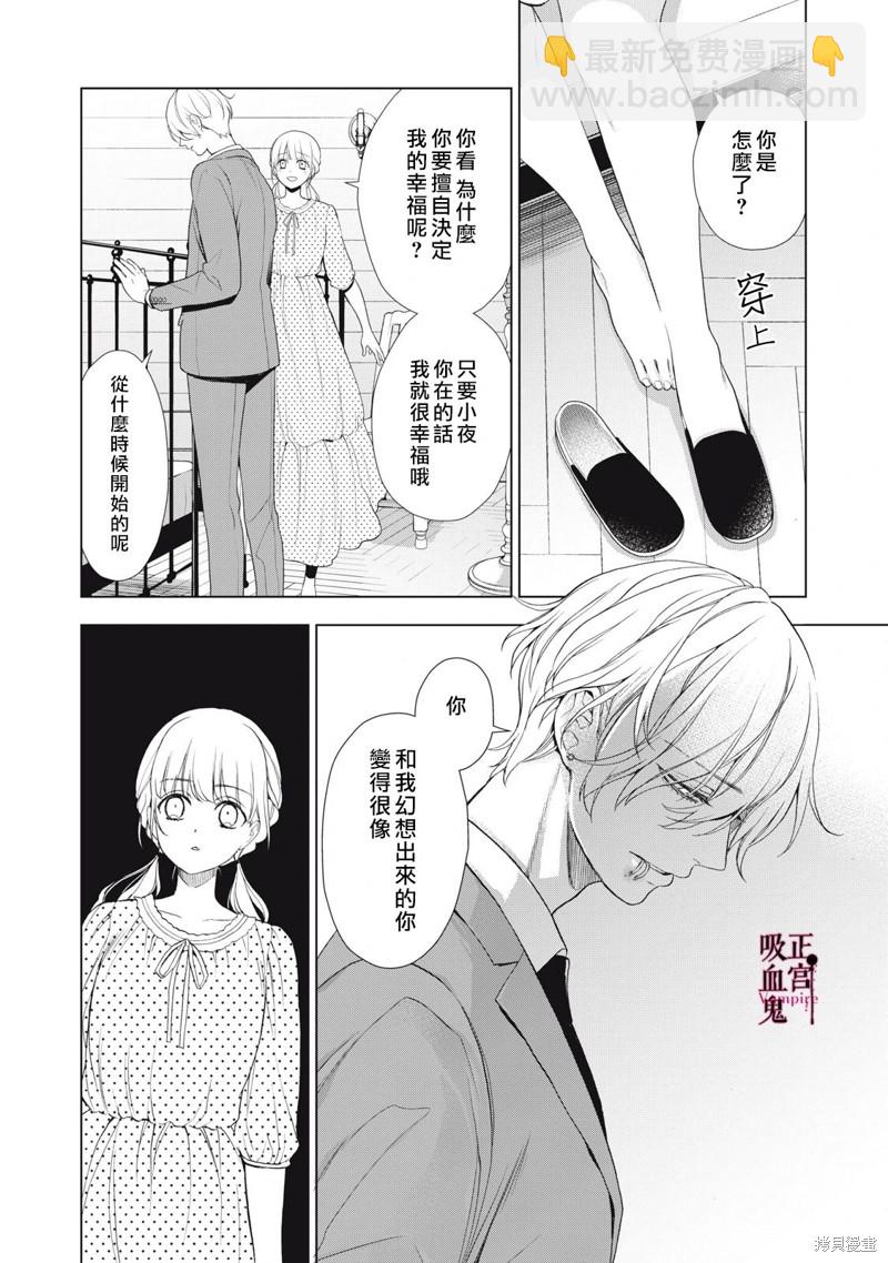 《我的病弱吸血鬼》第23话 第6页