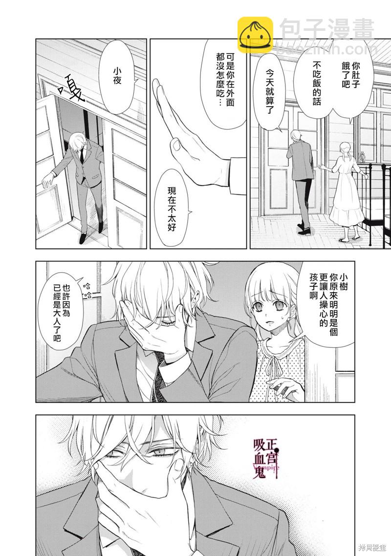 《我的病弱吸血鬼》第23话 第8页