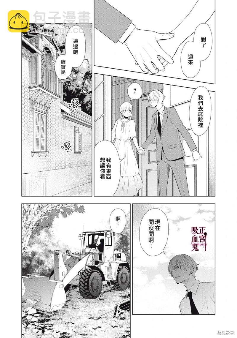 《我的病弱吸血鬼》第23话 第9页