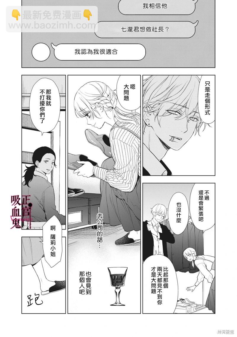 《我的病弱吸血鬼》第21话 第10页