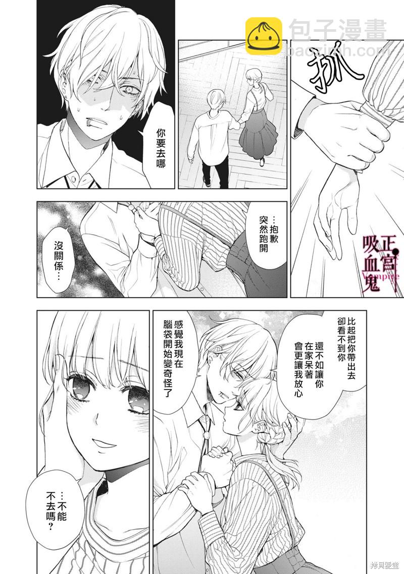 《我的病弱吸血鬼》第21话 第11页
