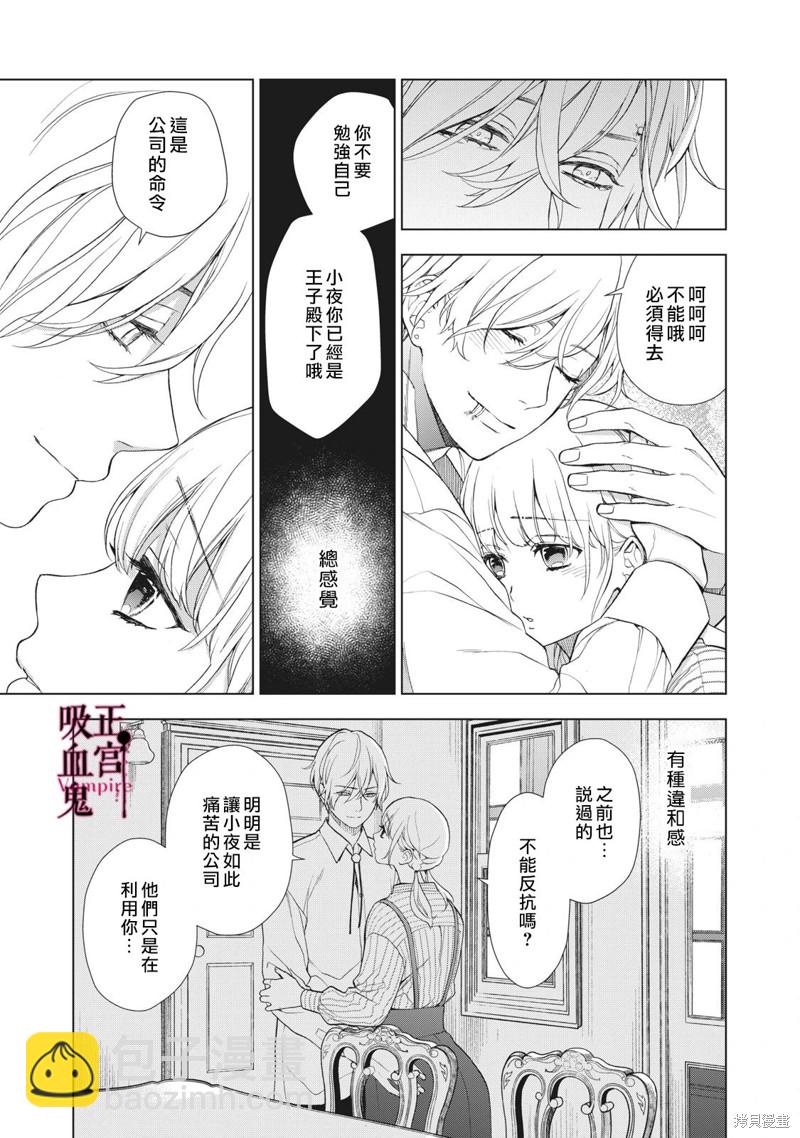 《我的病弱吸血鬼》第21话 第12页