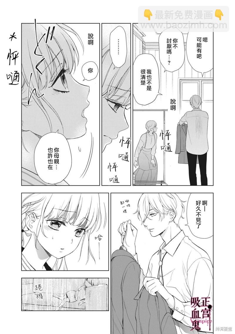 《我的病弱吸血鬼》第21话 第15页