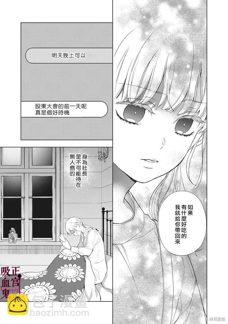 《我的病弱吸血鬼》第21话 第16页