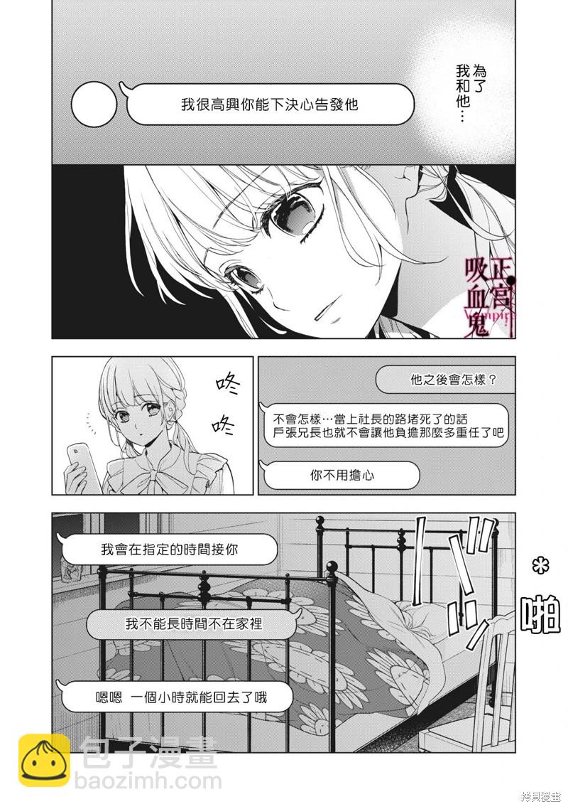 《我的病弱吸血鬼》第21话 第17页