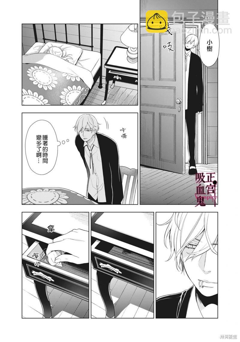 《我的病弱吸血鬼》第21话 第18页