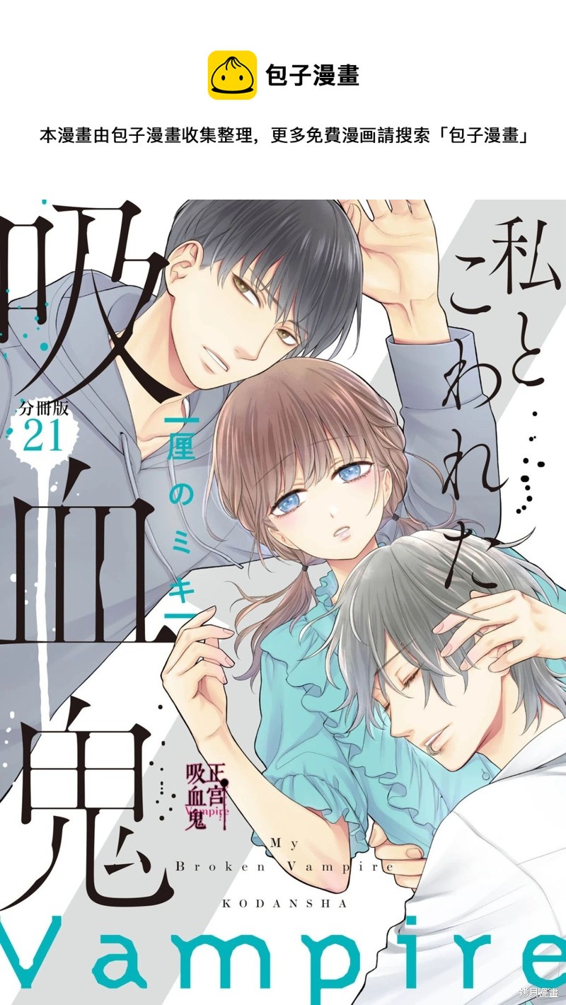 《我的病弱吸血鬼》第21话 第1页