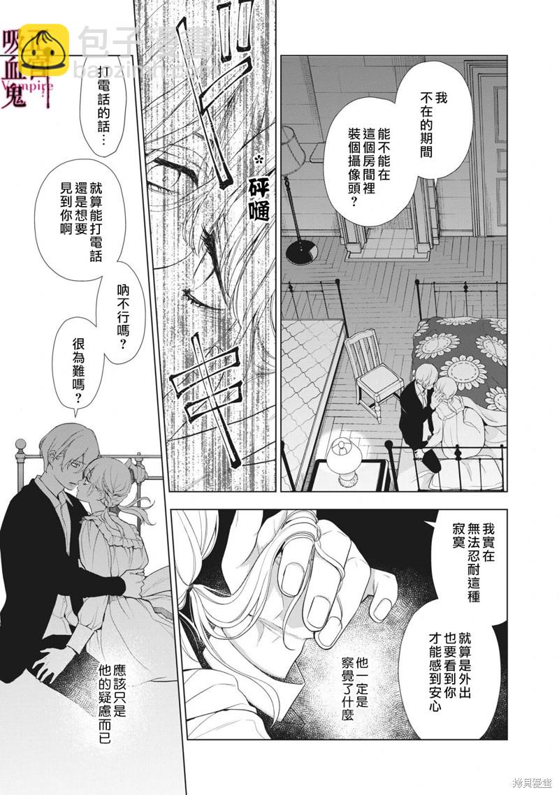 《我的病弱吸血鬼》第21话 第22页