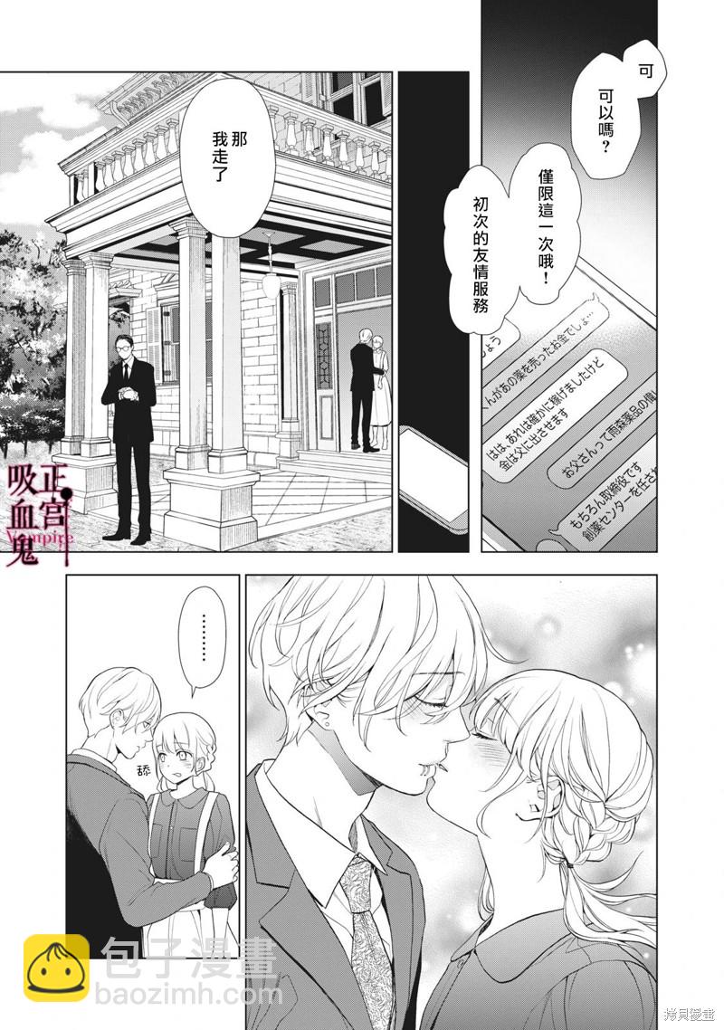 《我的病弱吸血鬼》第21话 第24页