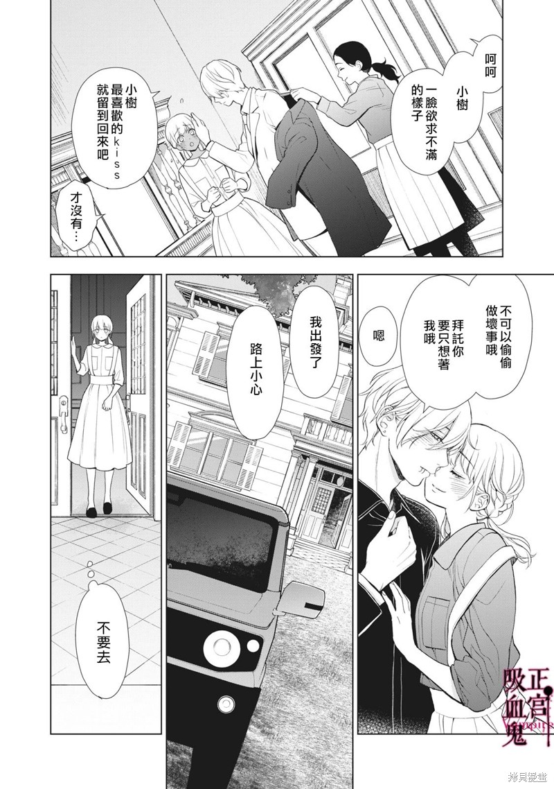 《我的病弱吸血鬼》第21话 第25页