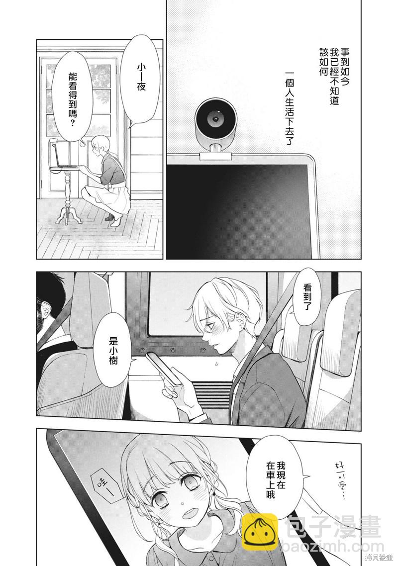 《我的病弱吸血鬼》第21话 第26页