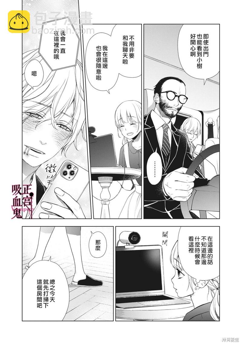 《我的病弱吸血鬼》第21话 第27页
