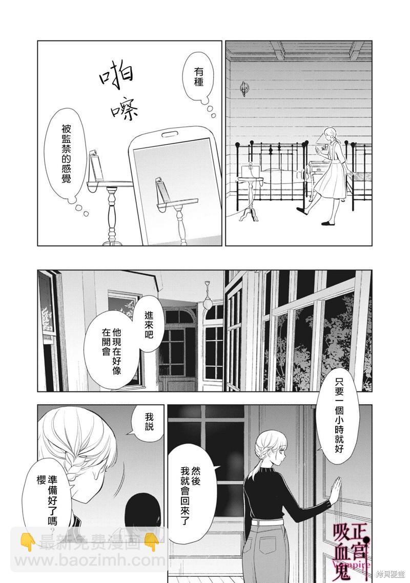 《我的病弱吸血鬼》第21话 第28页