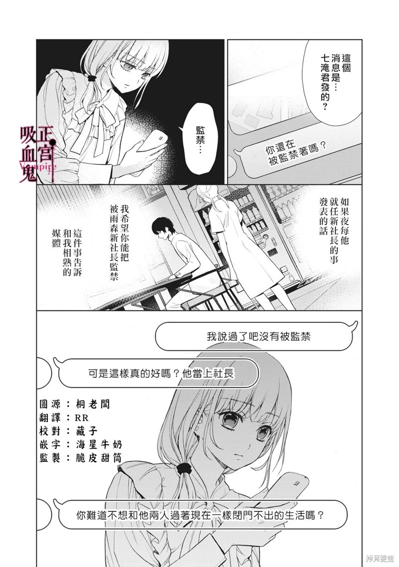《我的病弱吸血鬼》第21话 第2页