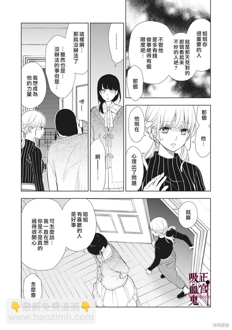 《我的病弱吸血鬼》第21话 第30页