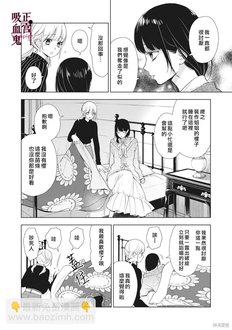 《我的病弱吸血鬼》第21话 第31页