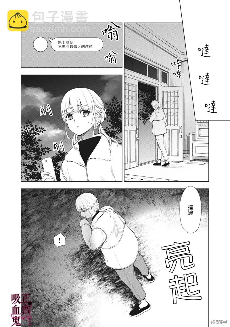 《我的病弱吸血鬼》第21话 第33页