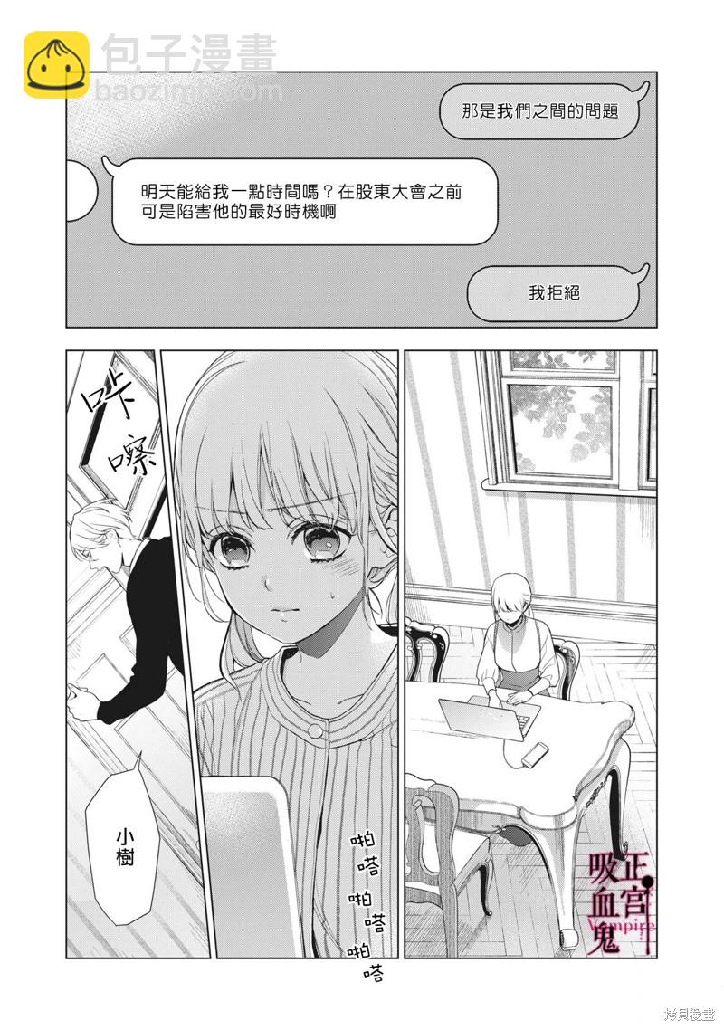 《我的病弱吸血鬼》第21话 第3页