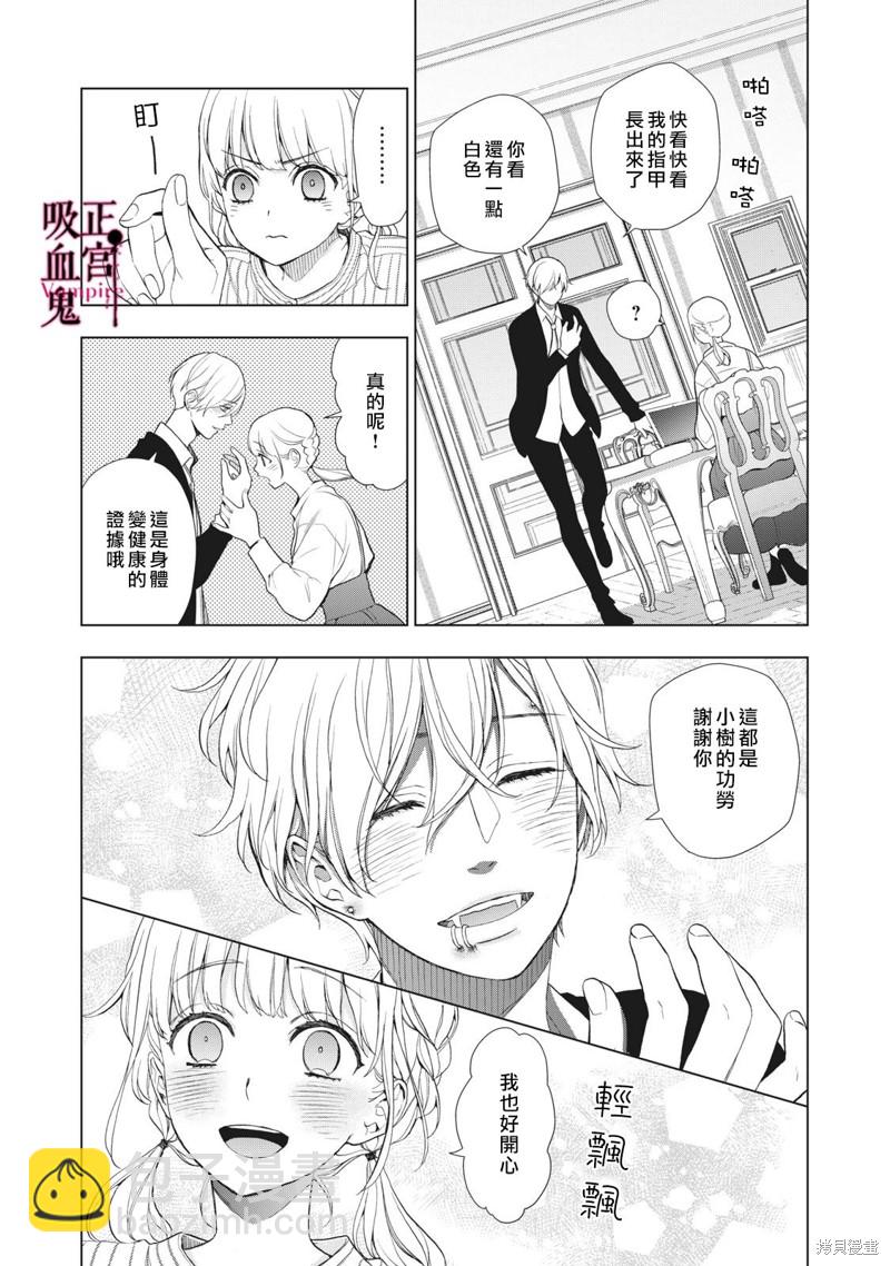 《我的病弱吸血鬼》第21话 第4页