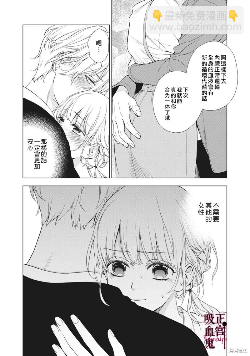 《我的病弱吸血鬼》第21话 第7页