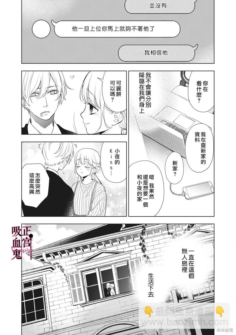 《我的病弱吸血鬼》第21话 第8页