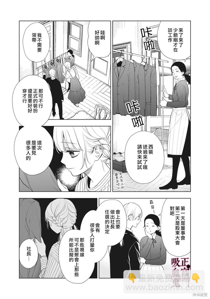 《我的病弱吸血鬼》第21话 第9页