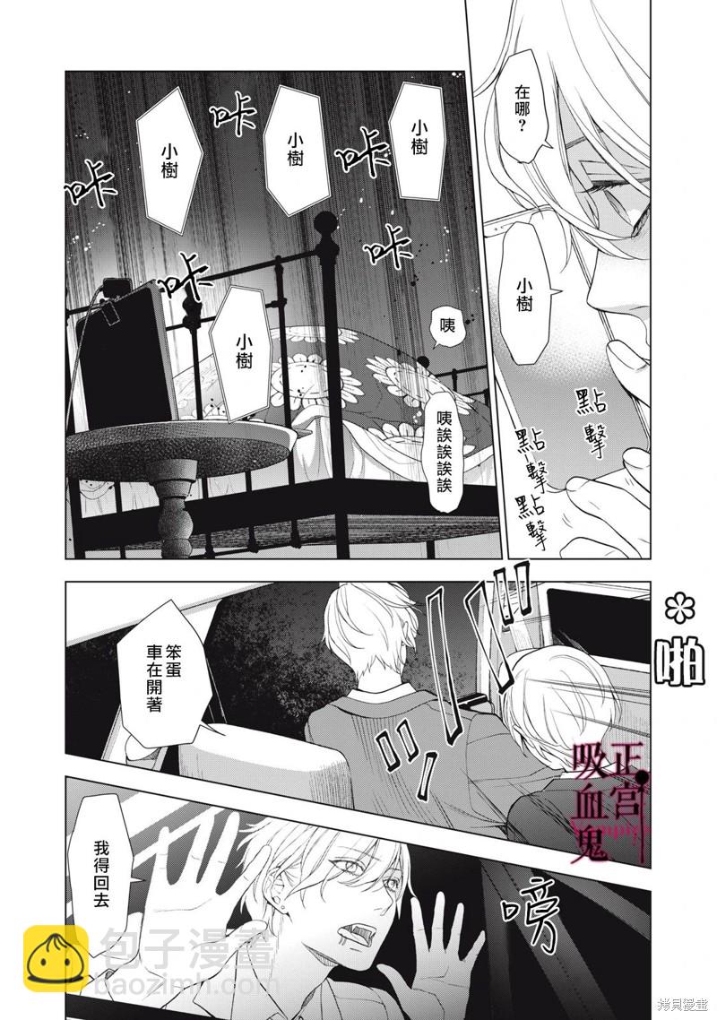 《我的病弱吸血鬼》第22话 第14页