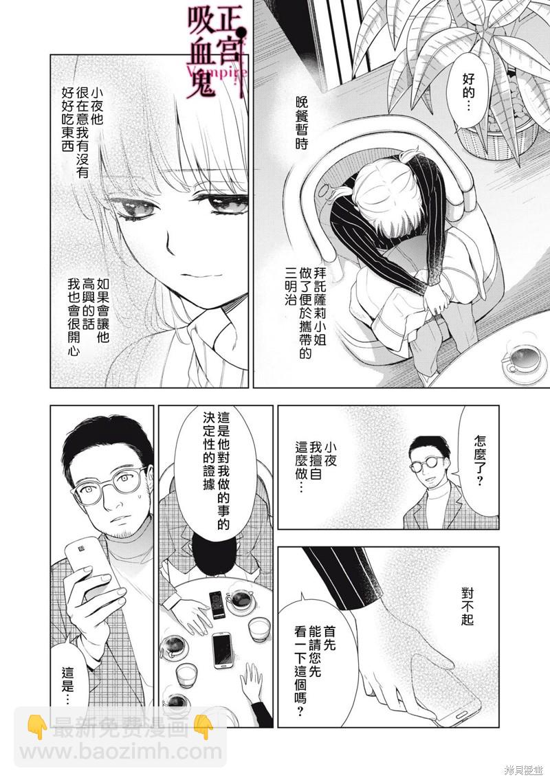 《我的病弱吸血鬼》第22话 第17页