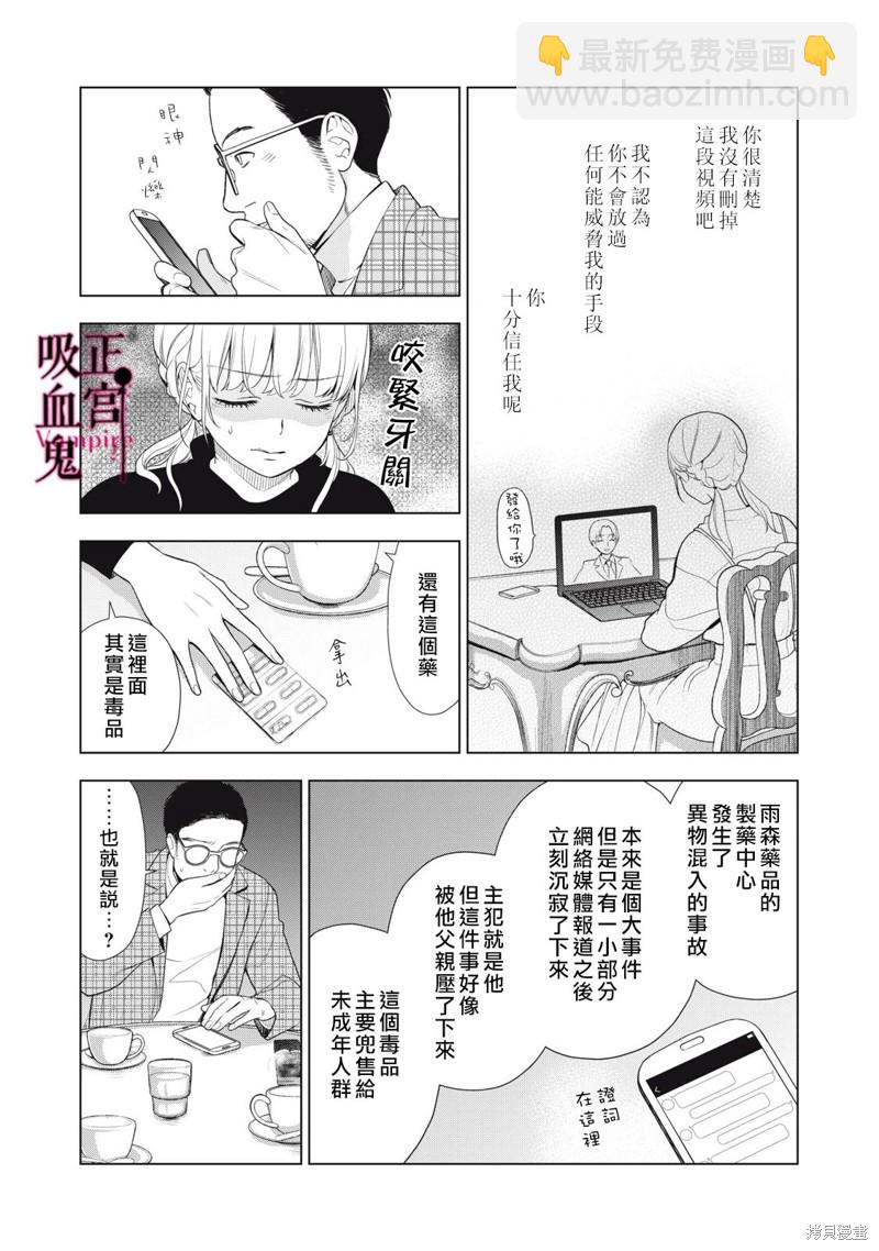 《我的病弱吸血鬼》第22话 第19页